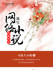 我写的小说都成真了[综