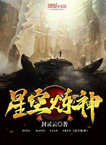 星空炼神TXT下载