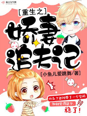 重生之娇妻难追明杳