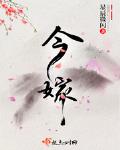 今天嫁人了