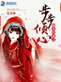 重生归来嫡女步步攻心