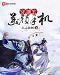 穿越的美颜手机免费阅读下载