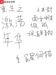 自2008的重来盛年256章