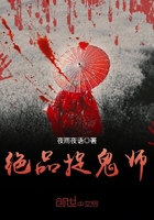 绝品捉鬼师小说全本免费阅读