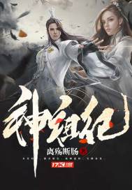 神祖什么时候出