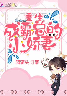 重生成霸总的小甜椒txt百度云