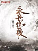 月斩悲歌全文免费阅读