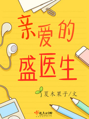 亲爱的沈～医生