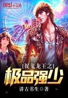 捉鬼龙王之极品强少免费网站阅读