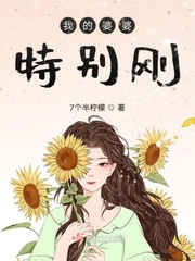 我的婆婆妈呀最新视频