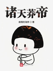 诸天莽帝言情小说