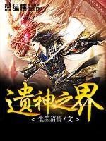遗神是什么意思