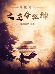 穿梭诸天小说