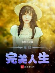重回93之完美人生最新章节