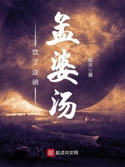 孟婆的汤我喝了千碗