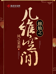 修仙修为阶段