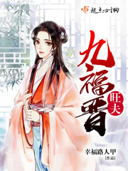 旺夫命小说阅读