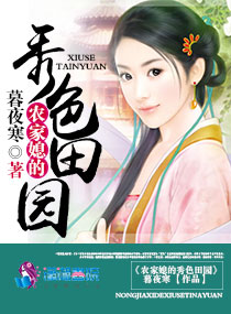 农家媳的秀色田园 笔趣阁