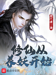 从鹿妖开始