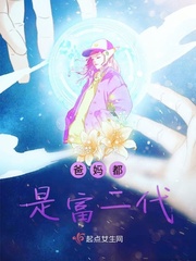 富二代的父母