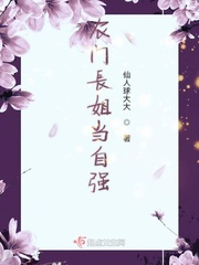 长姐难为