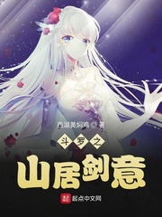 斗罗之山居剑意txt键盘下载
