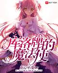 库洛牌的魔法使txt奇书网