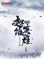 超级修仙学生 小说