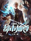 重生之都市仙尊TXT下载洛尘