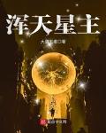 浑天球是什么意思