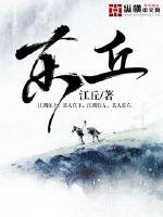 东隅小说免费阅读