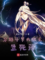 穿越斗罗大陆之生死溥