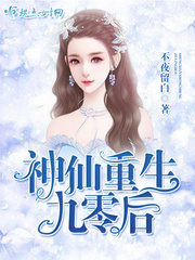 仙神重生到都市小说
