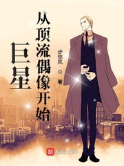 步惊尘的完结小说