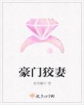 豪门tina
