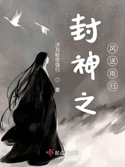 封神之风雷魔神下载