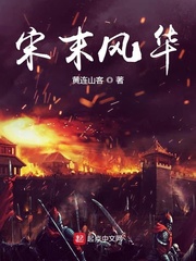 宋末是什么意思