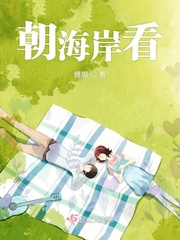 海潮朝落