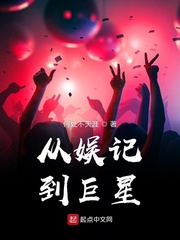 从娱乐圈