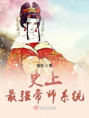 小说史上最强帝后免费阅读