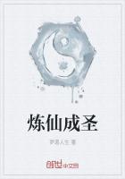 炼武成仙
