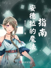 安德魔gl小说