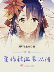 愿你被世界温柔以待全文