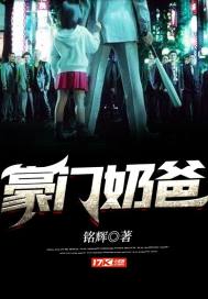 重生豪门奶爸全文免费阅读