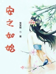 安之若然的意思是什么