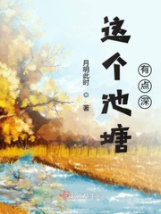 这个池塘真美写一段话