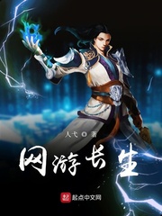 网游长生小说全文免费阅读百度云