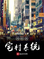 向往的宅村系统下载