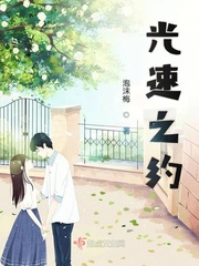 光速约为