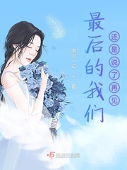 最后的我们综艺节目